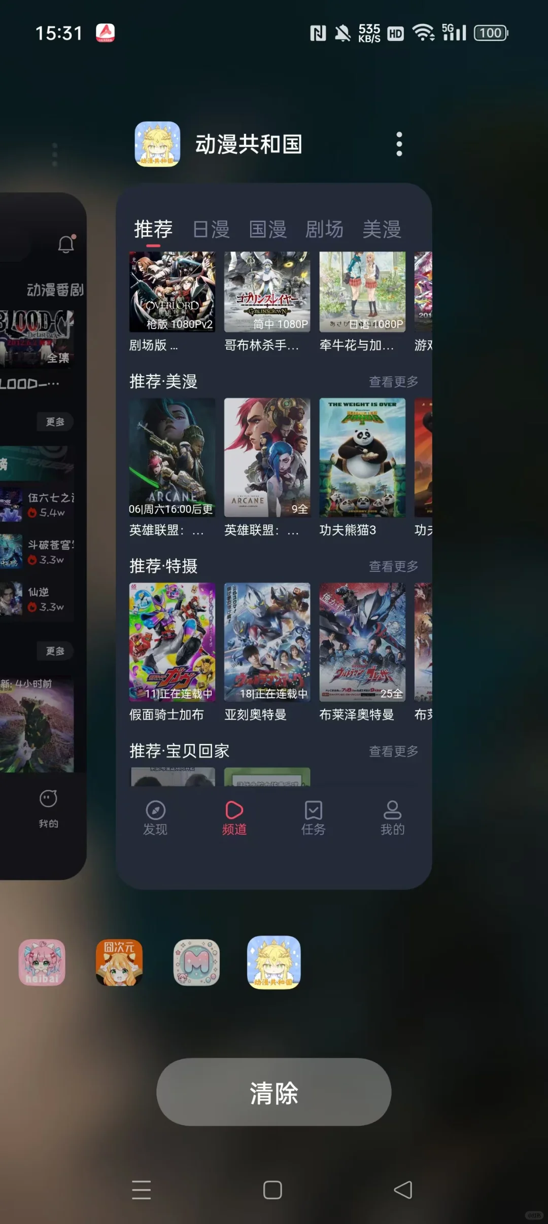 安卓免费动漫app推荐！囧次元纯净版！