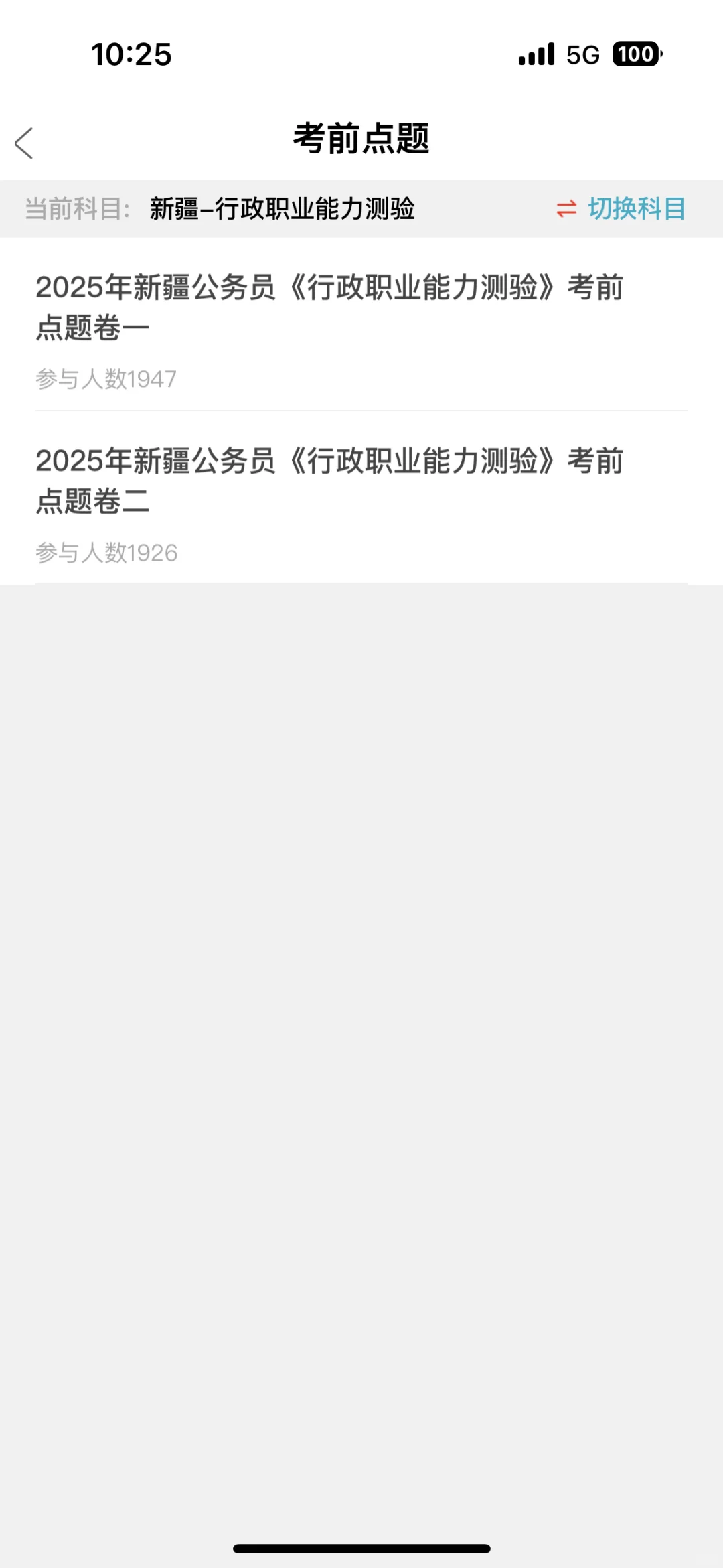 新疆省考，一个巨好磕的app