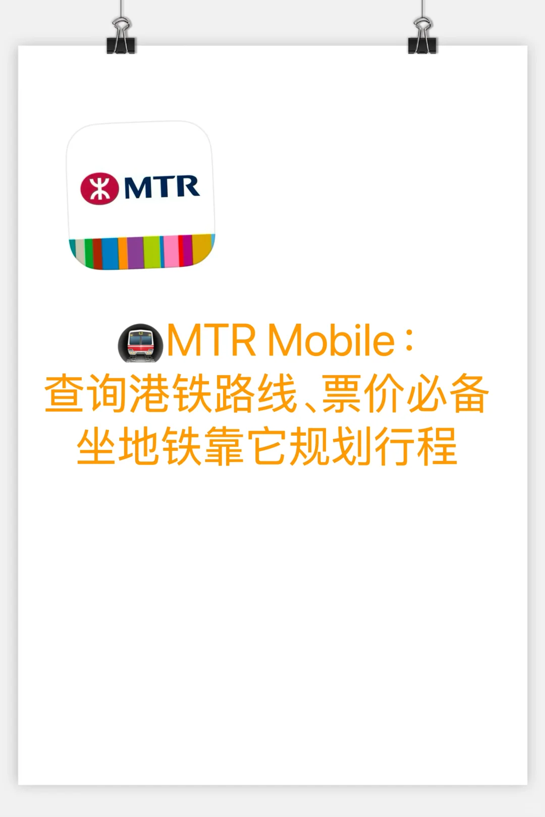 🇭🇰攻略:香港必码9个宝藏App✨