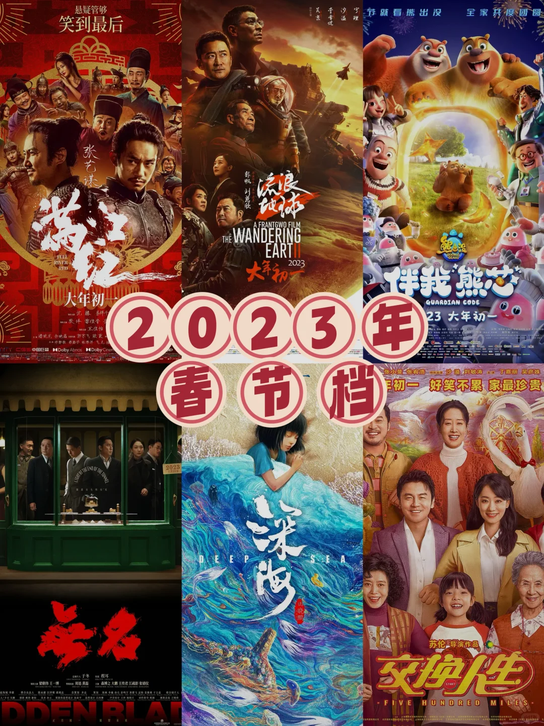 🔥21年-25年春节电影大盘点‼️