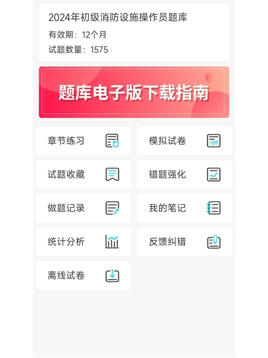 消防设施操作员考试，有这个app就够了🚀