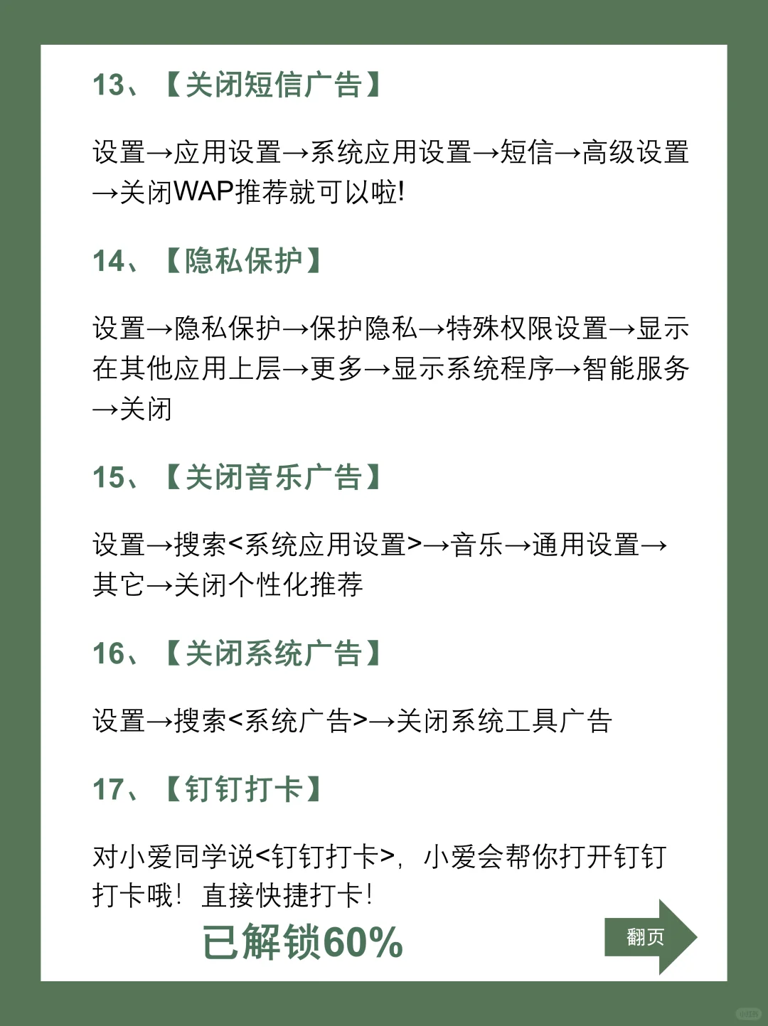 哇呜！雷军都收藏过的21个红米隐藏功能！!