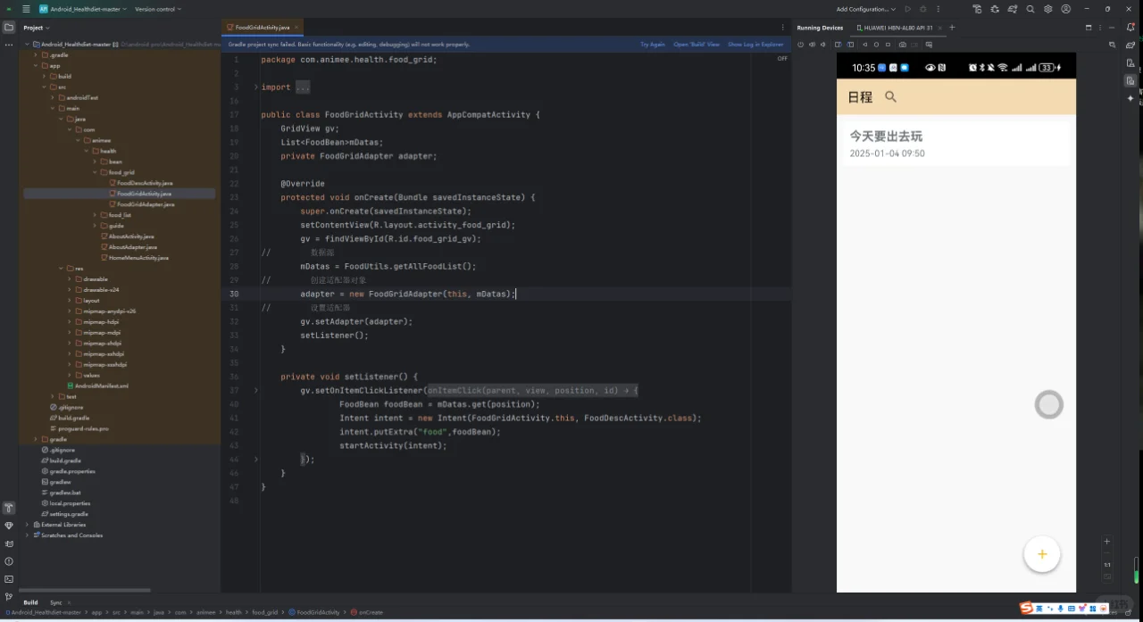 安卓Android studio大作业日程便签APP