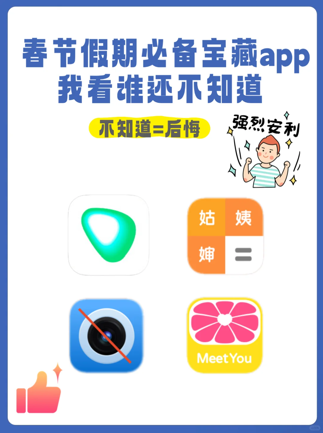 春节假期🧨必备宝藏app看谁还不知道❗️