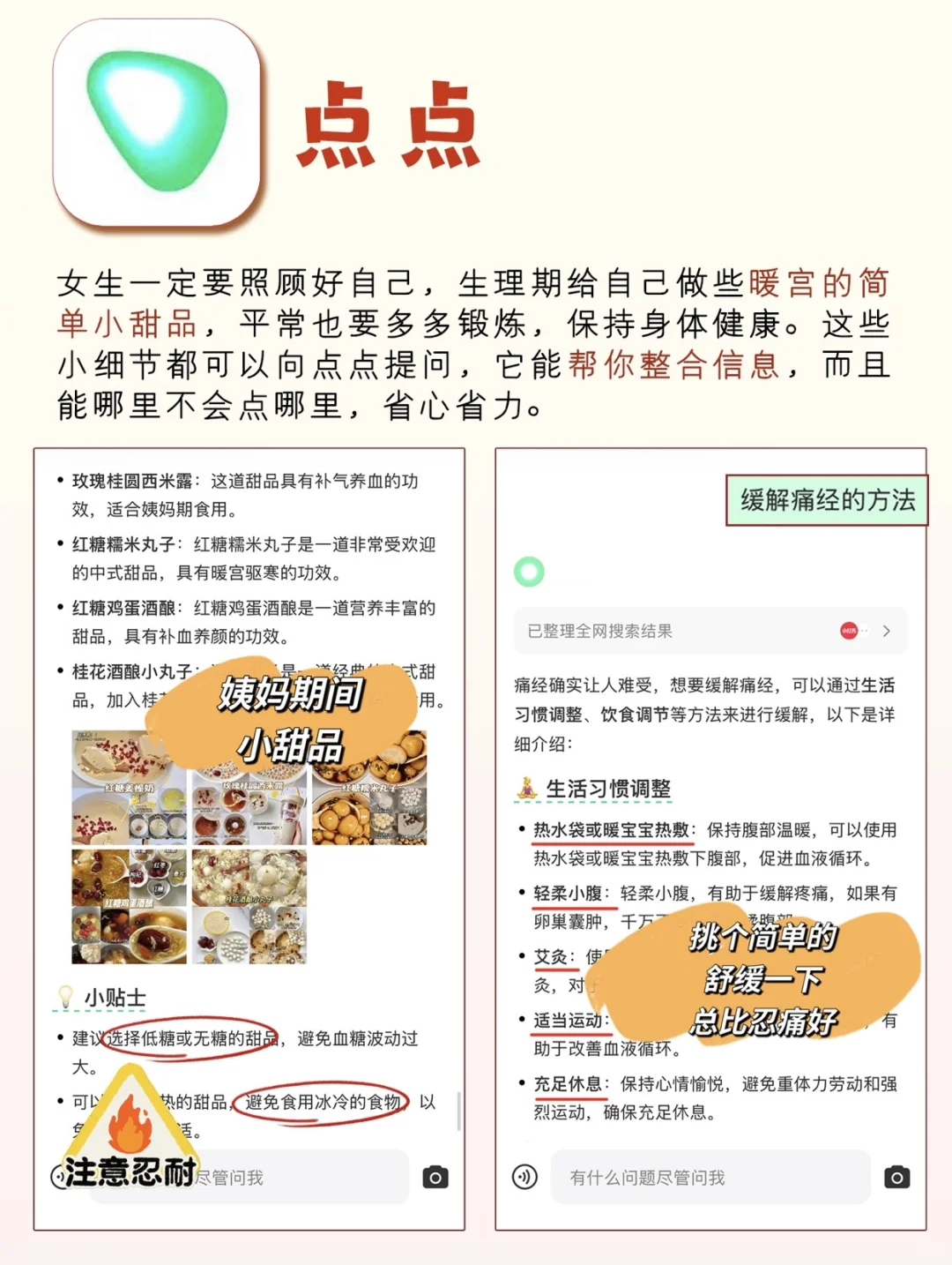 女生必备APP 一定要把自己养的很好