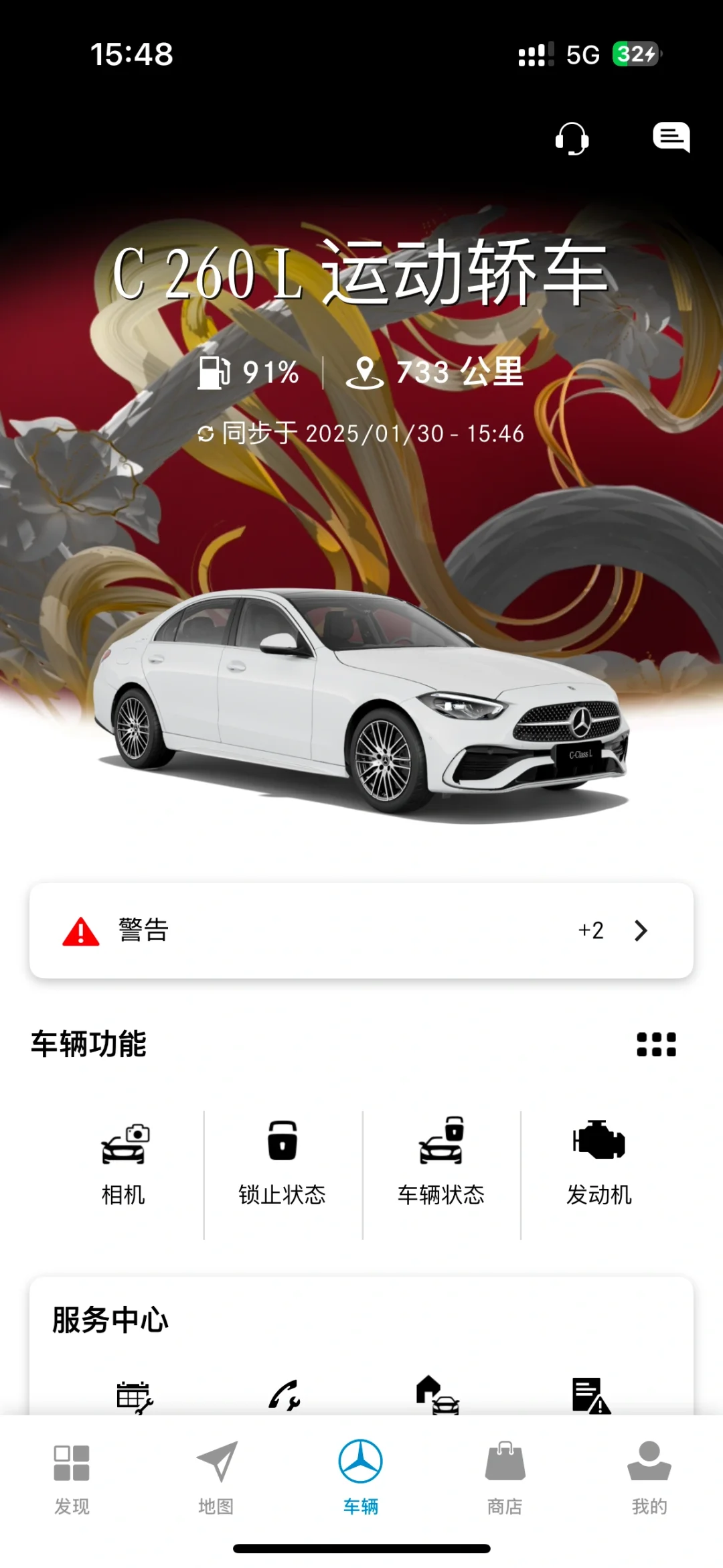 奔驰app显示车辆远程控制已停用