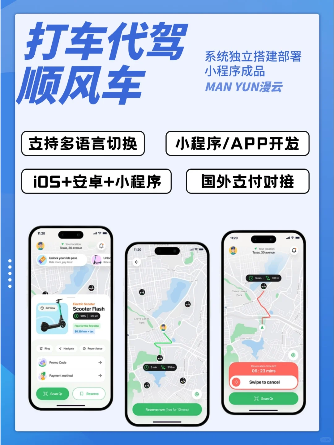 出行新选择!定制打车APP开发🚌📱
