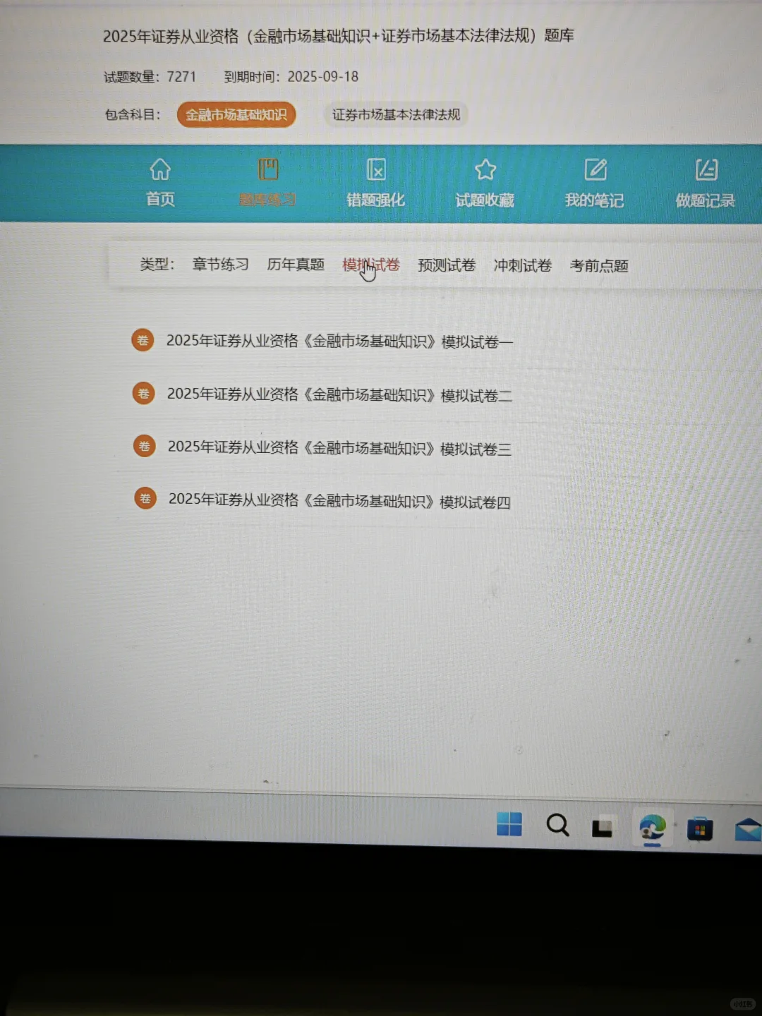 证券从业，请锁死这个app