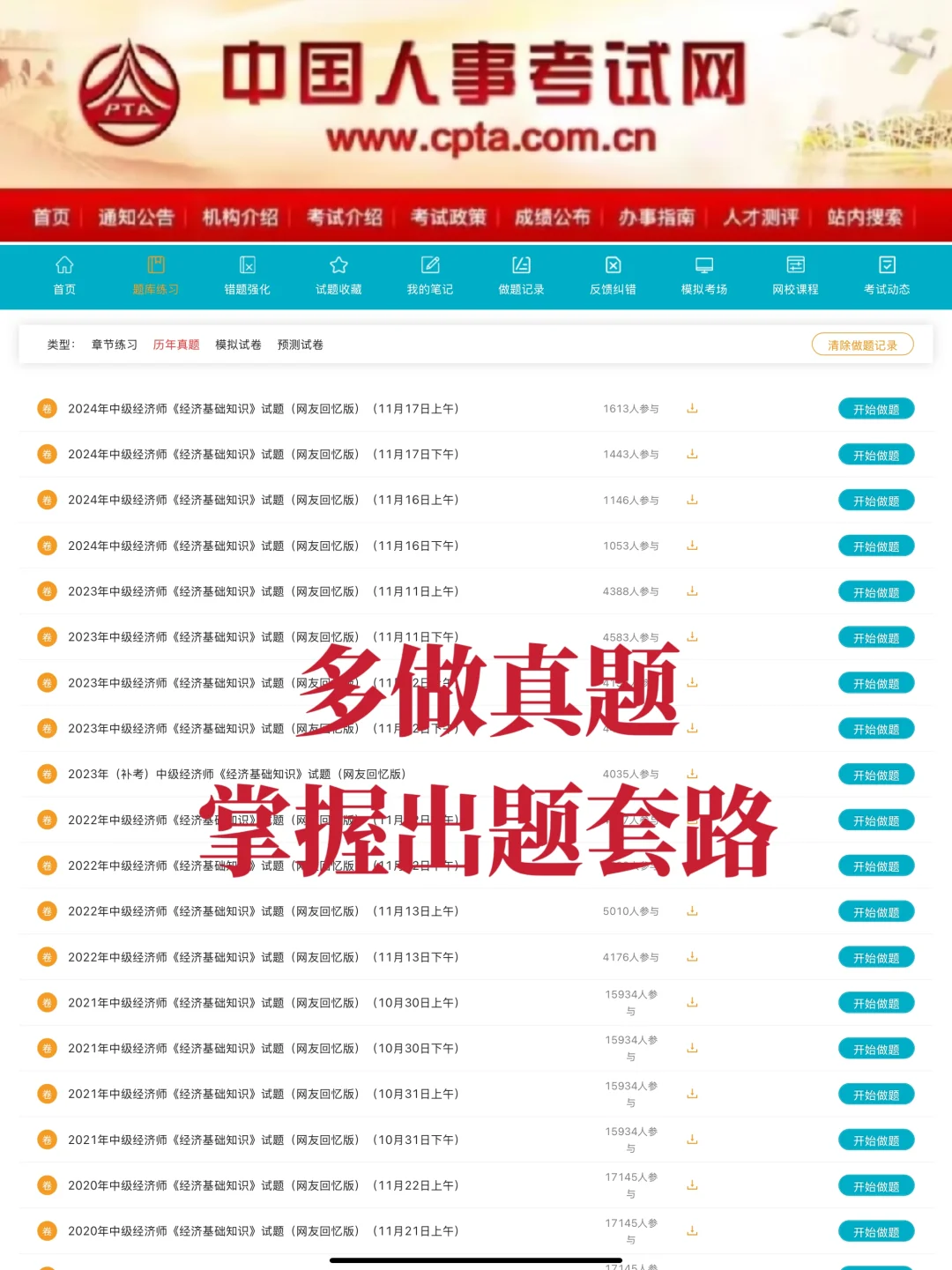 25 中级经济师，早知道这个 app 就好了