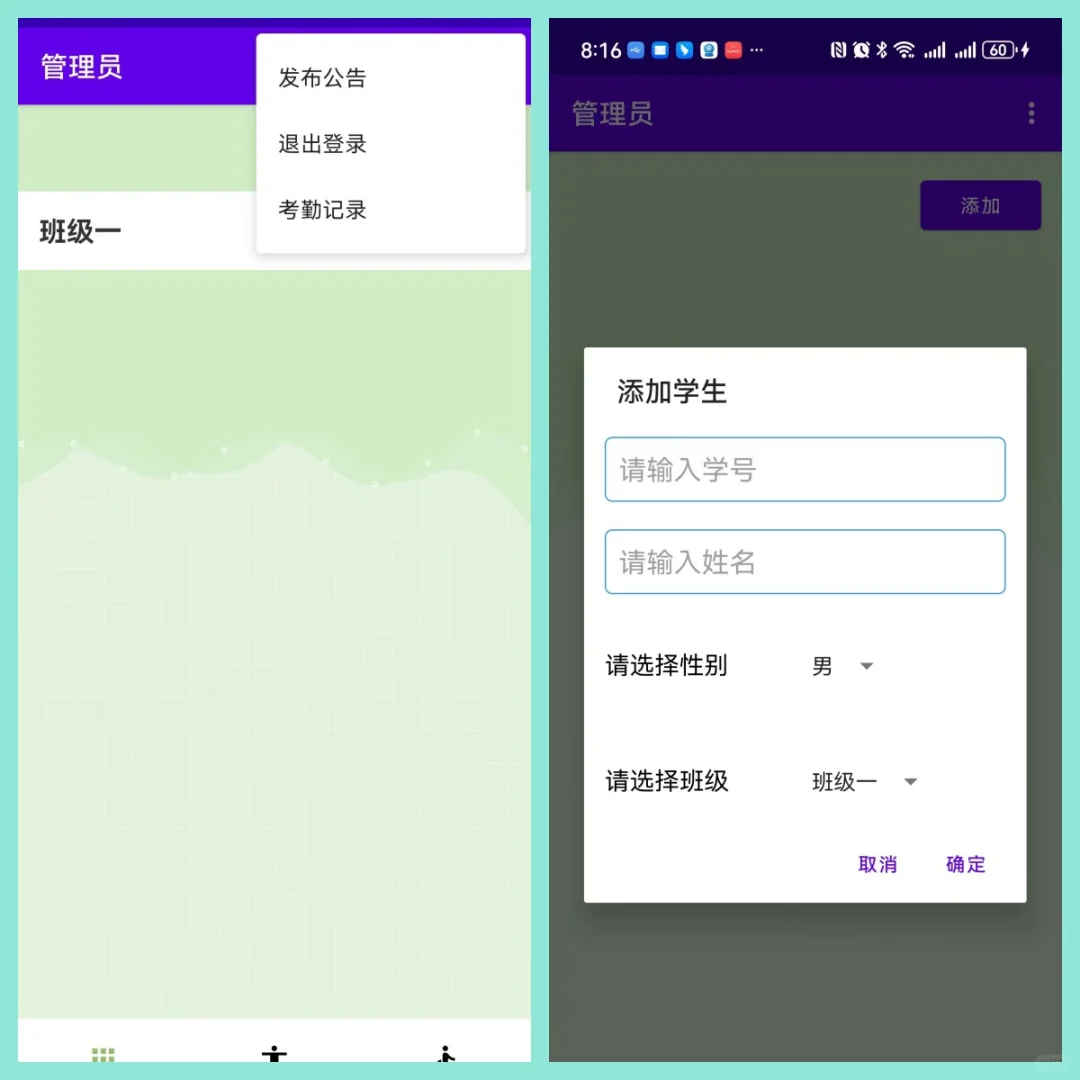 安卓Android studio大作业课堂考勤系统APP