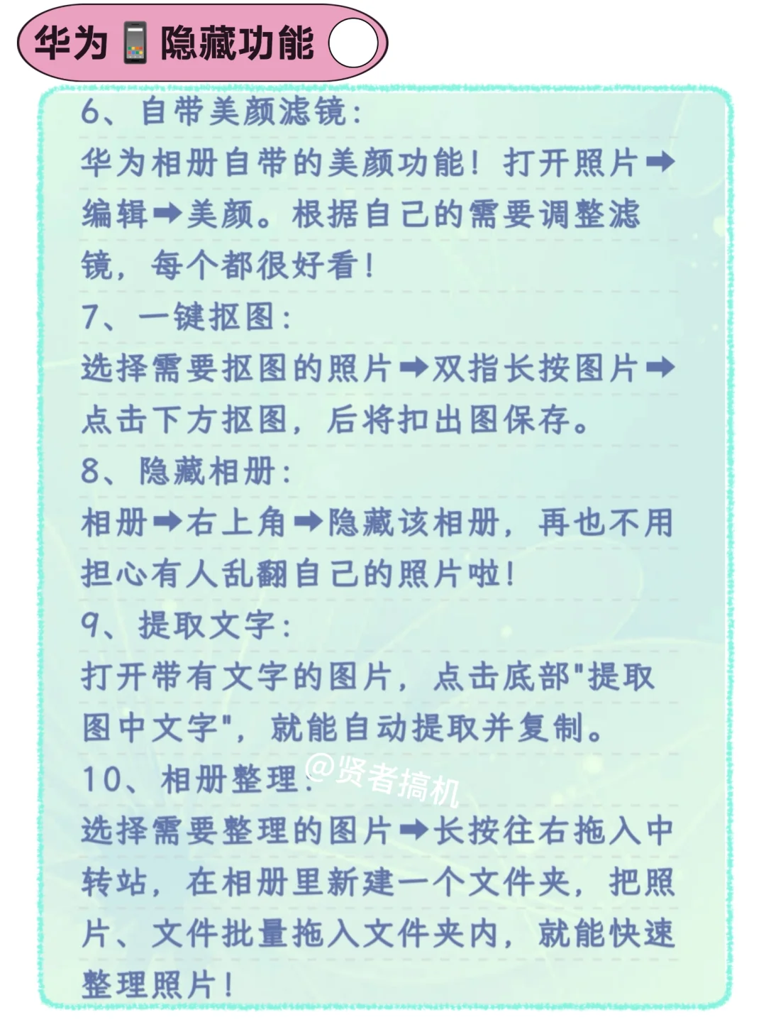 华为📱手机这些逆天的隐藏功能你都知道吗