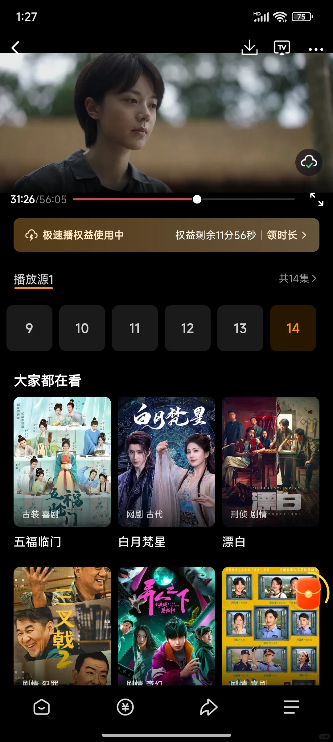 追剧党必备神器