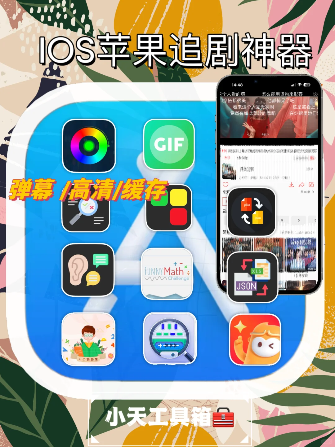 这就是追剧天花板了吧，弹幕高清手机平板