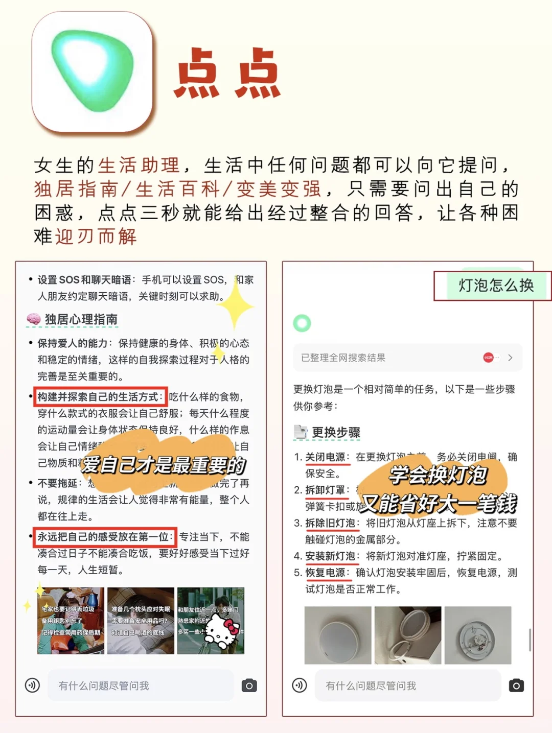 女生必备APP 一定要把自己养的很好