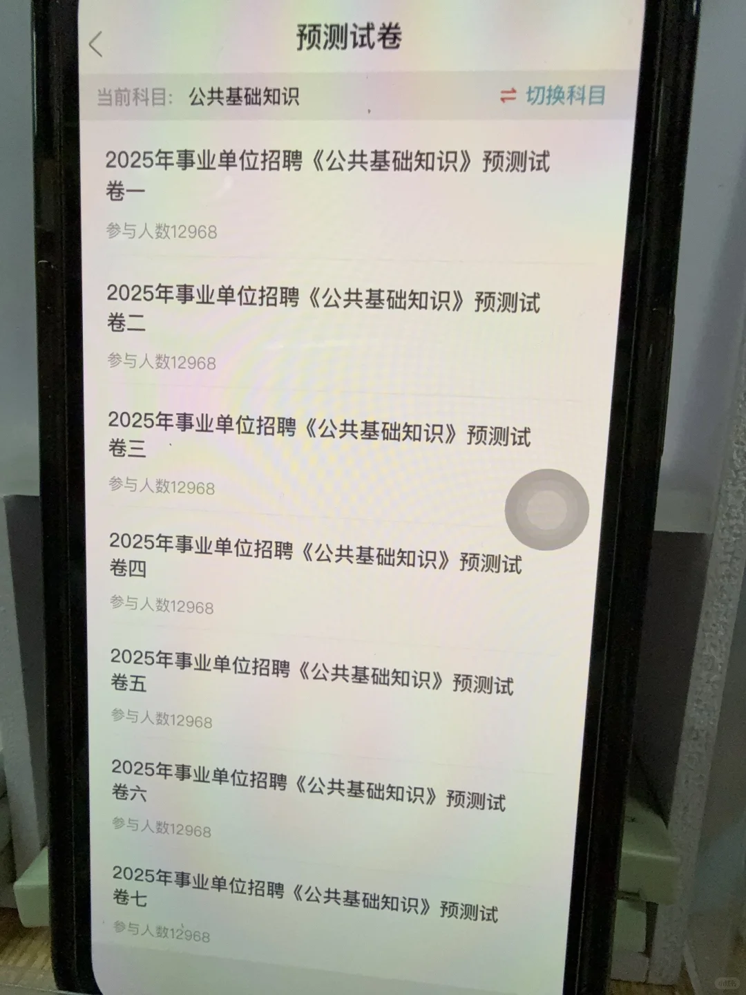 事业编，请锁死这个 APP，赢麻了🔥
