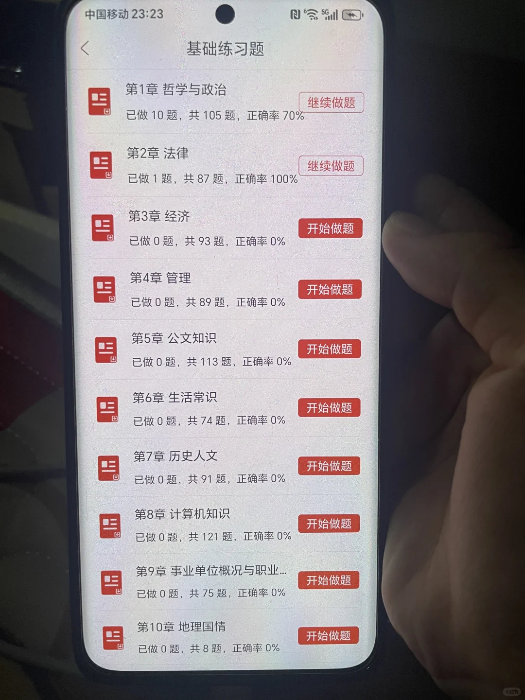 事业编，请用这个APP足够了