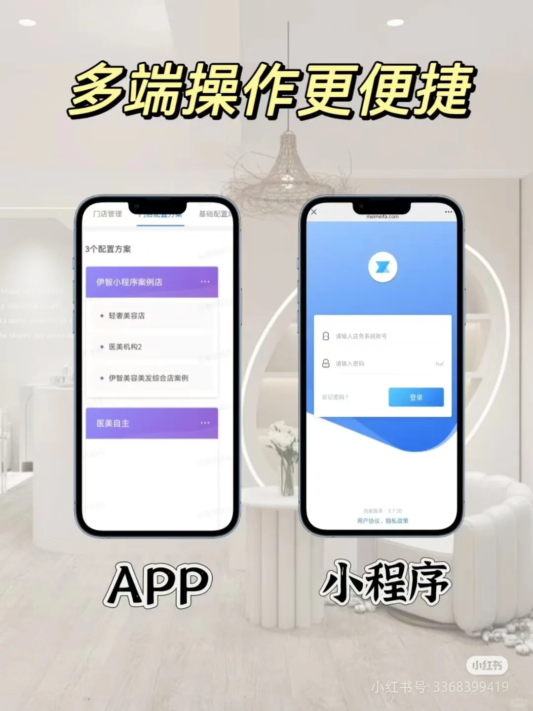 手机端app