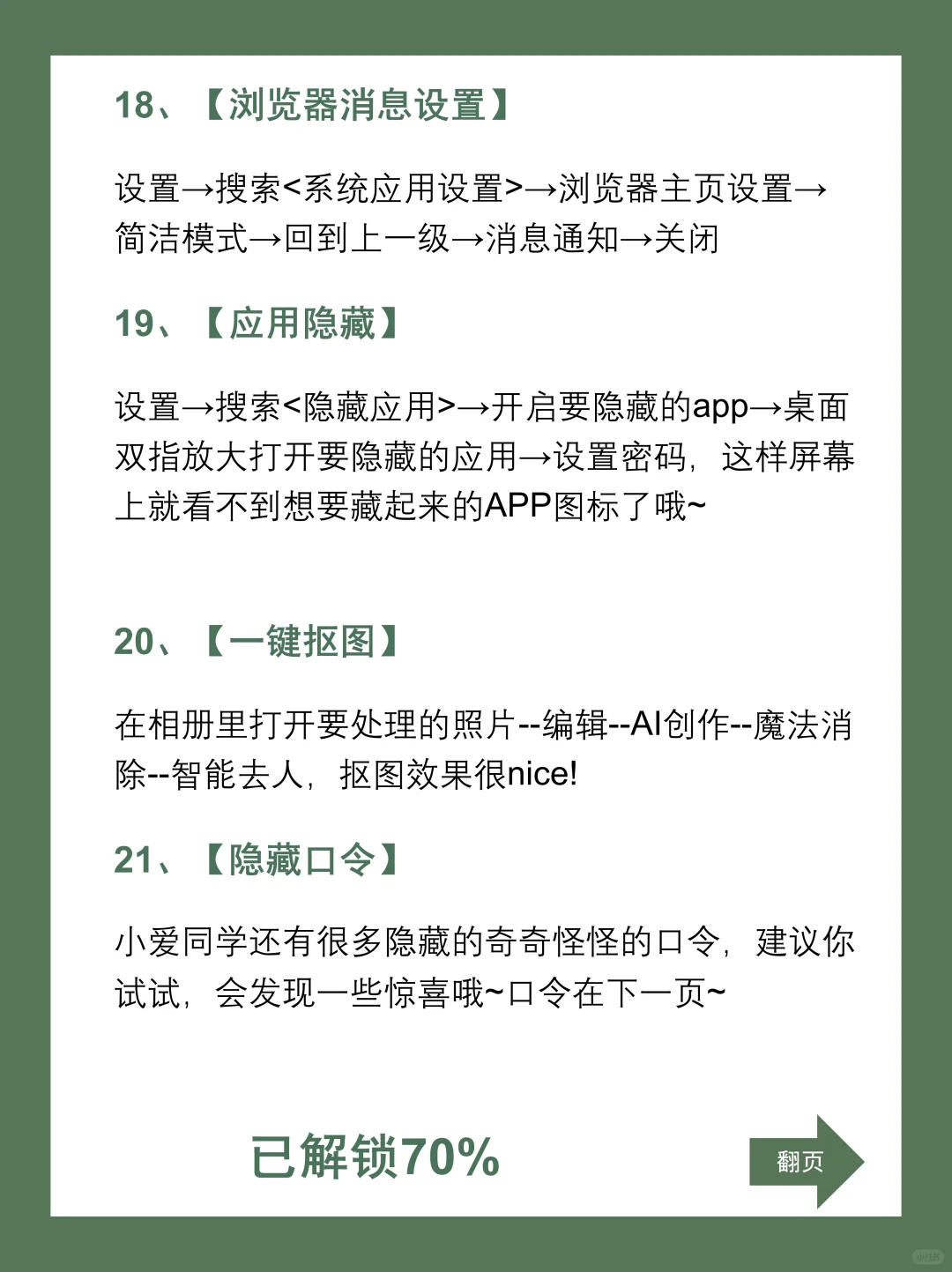 哇呜！雷军都收藏过的21个红米隐藏功能！!