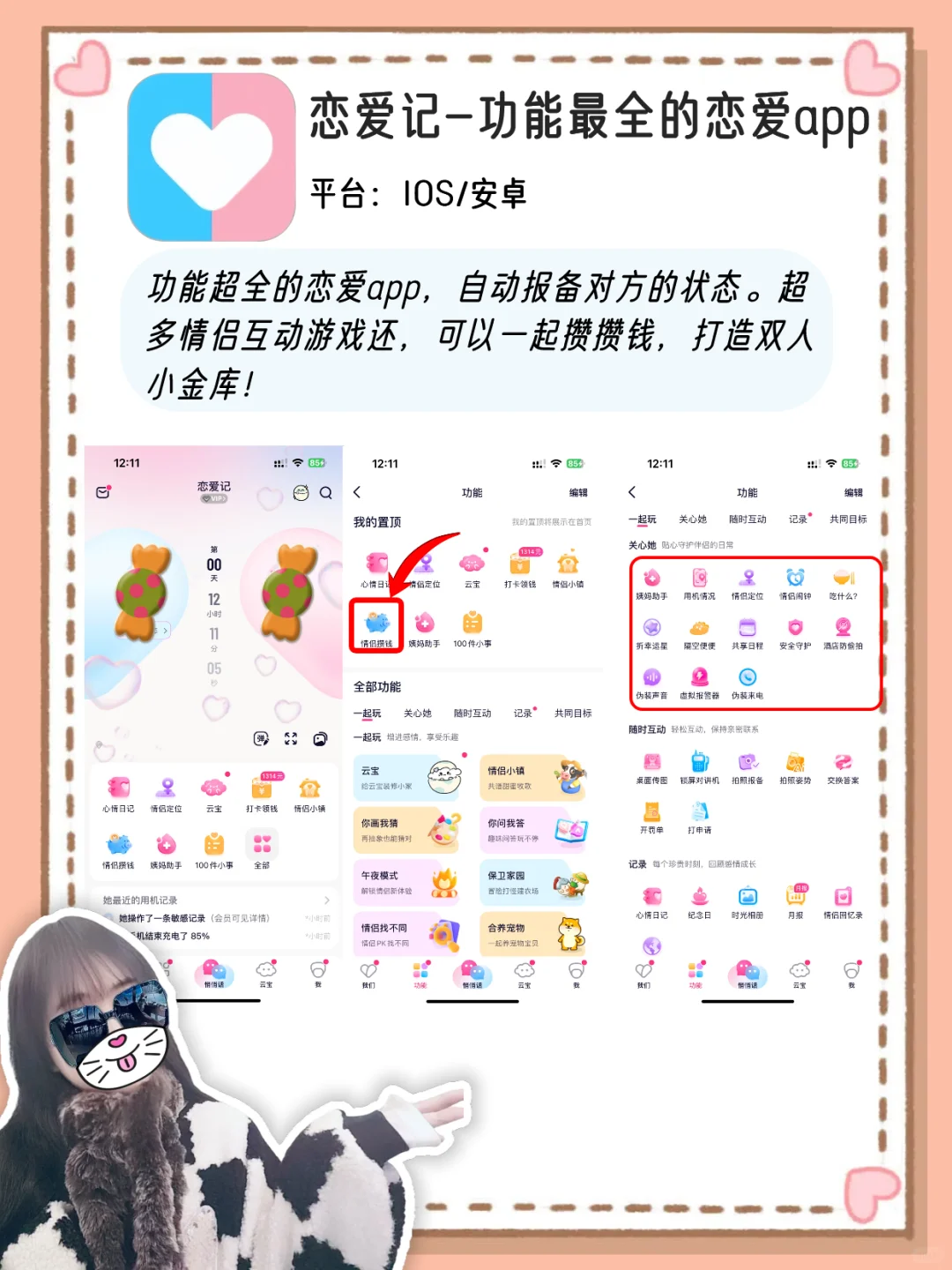 四个巨好用的情侣app，异地恋也甜！！
