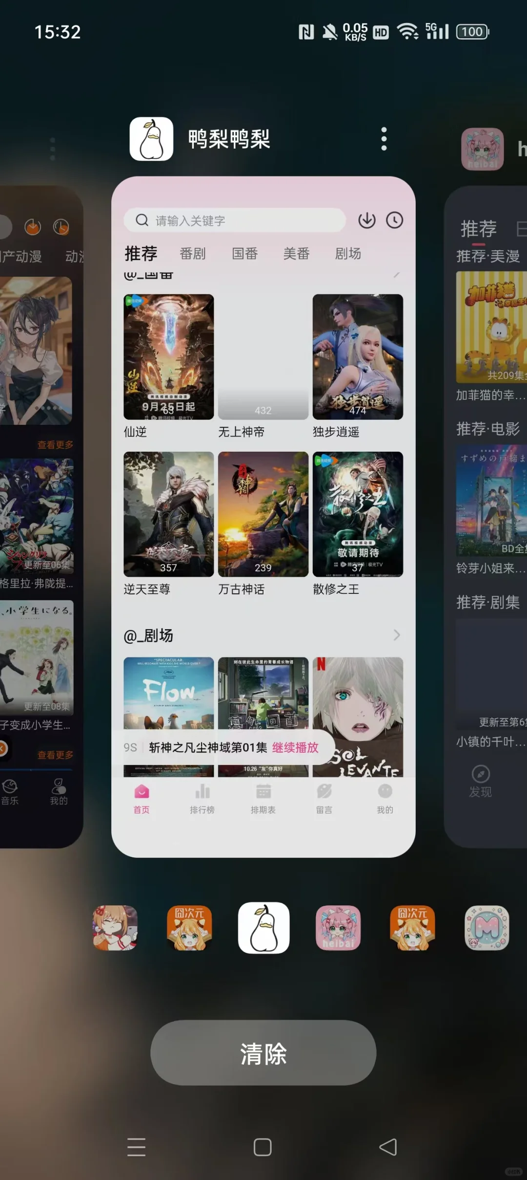 安卓免费动漫app推荐！囧次元纯净版！