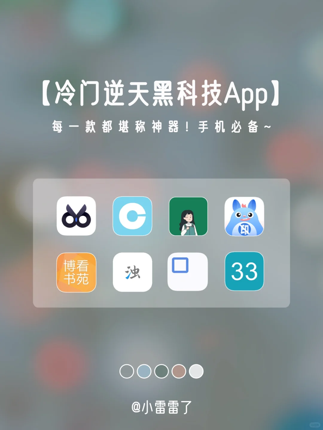 8款冷门逆天黑科技app，每一款都是神器！