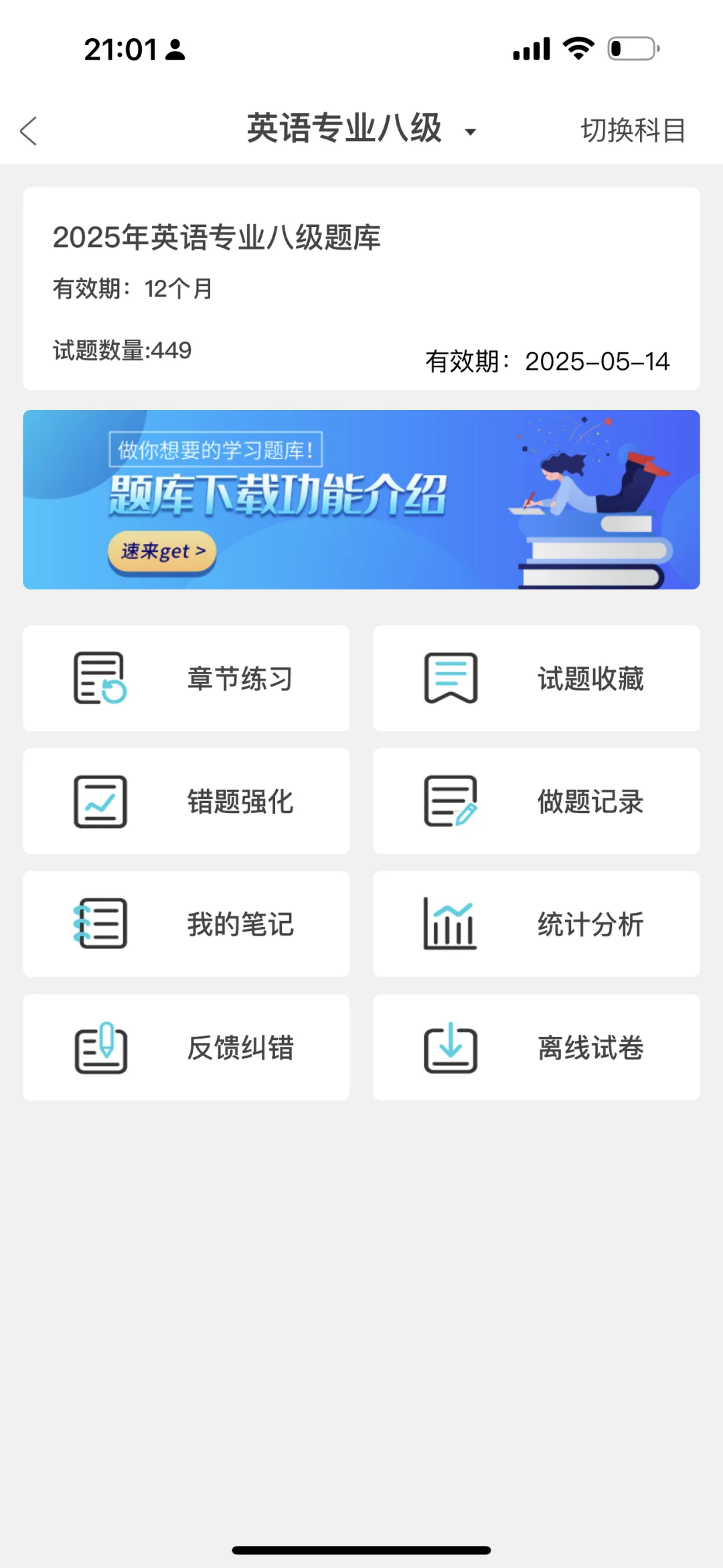 专四专八锁死这个app,重复率90%