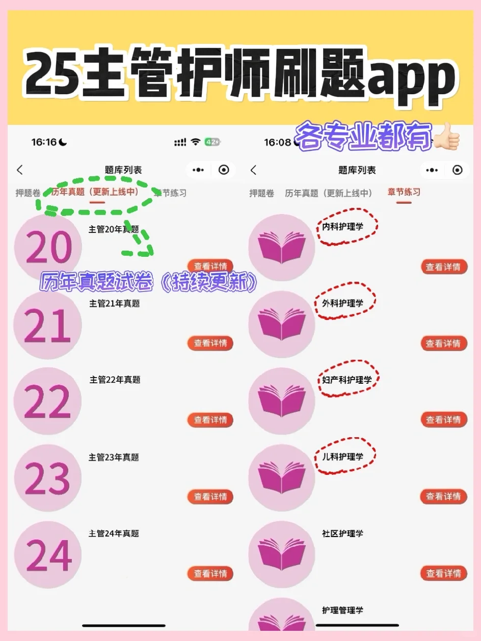 25主管护师，大概率从这app抽，熬夜刷完稳了