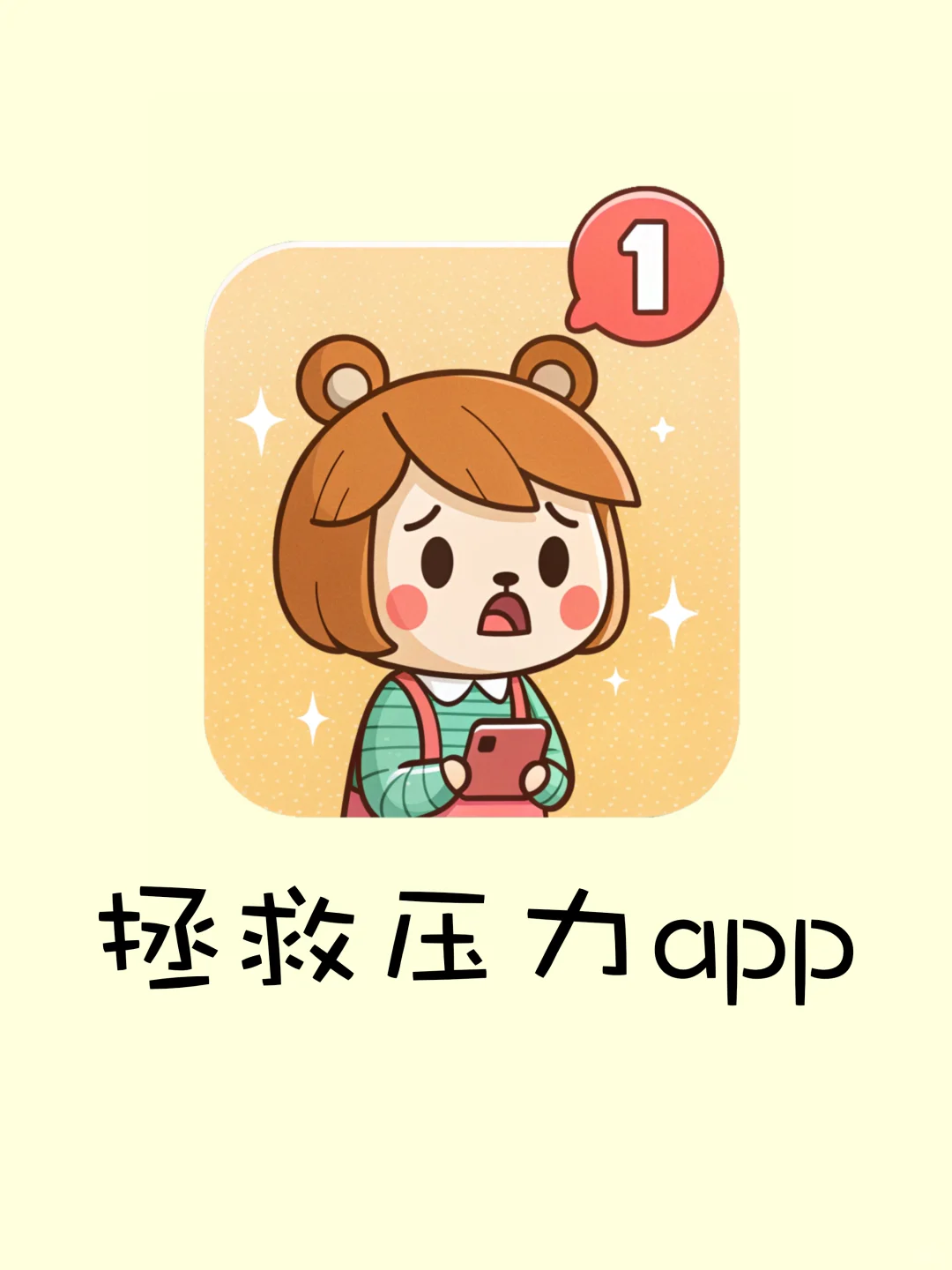 压力大的时候，它真的能治愈我❤️