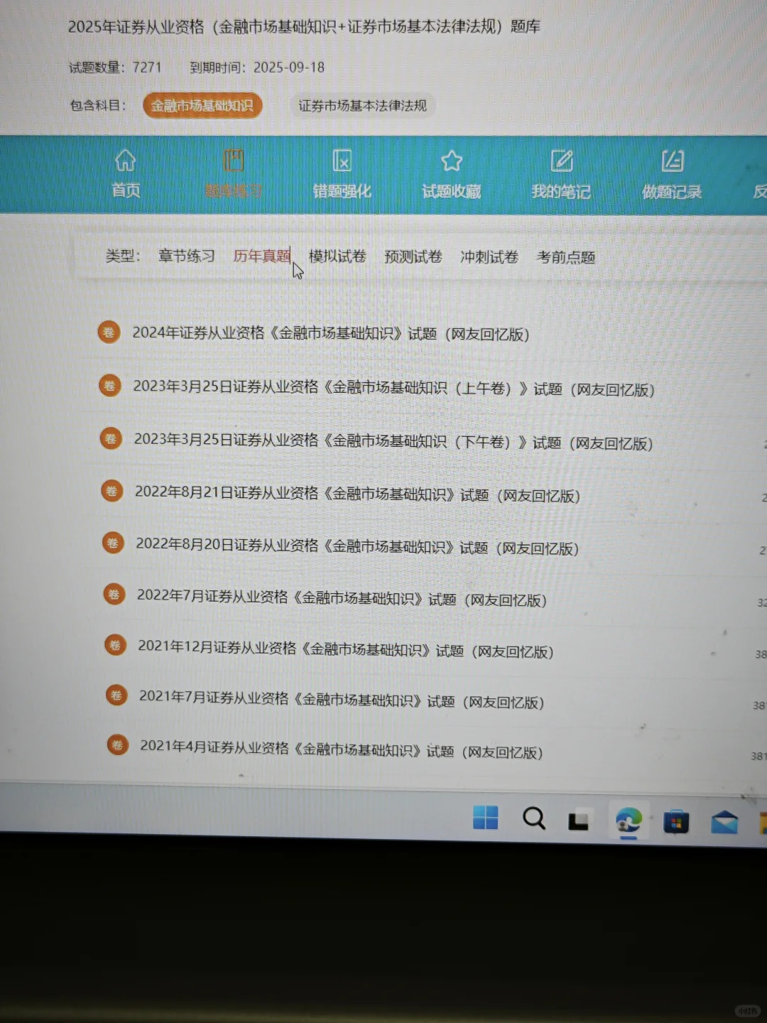 证券从业，请锁死这个app