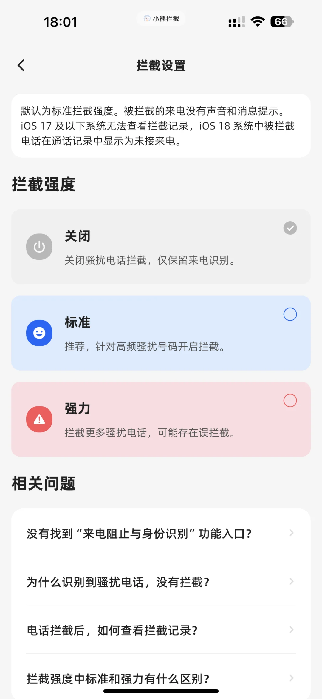 ✨苹果手机必备App，垃圾短信拦截YYDS