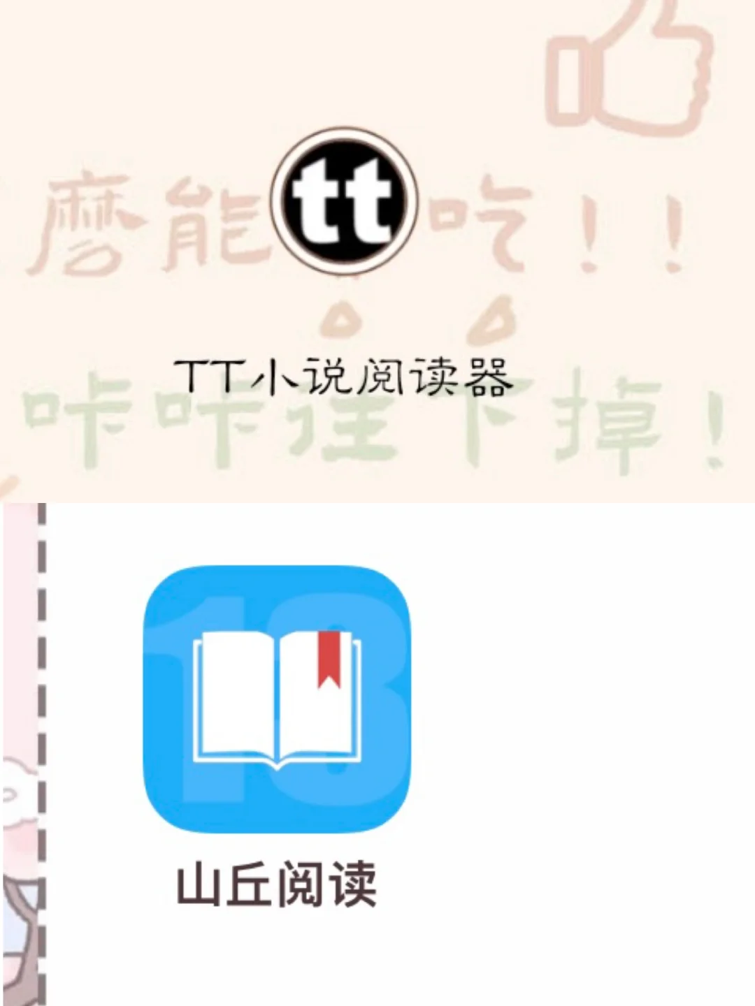阅读器分享：安卓&ios