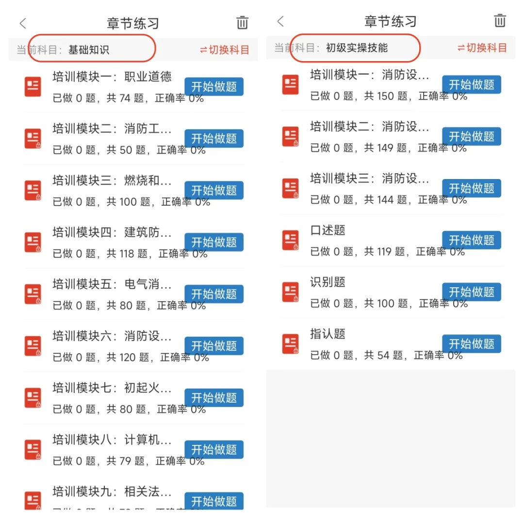 消防设施操作员考试，有这个app就够了🚀