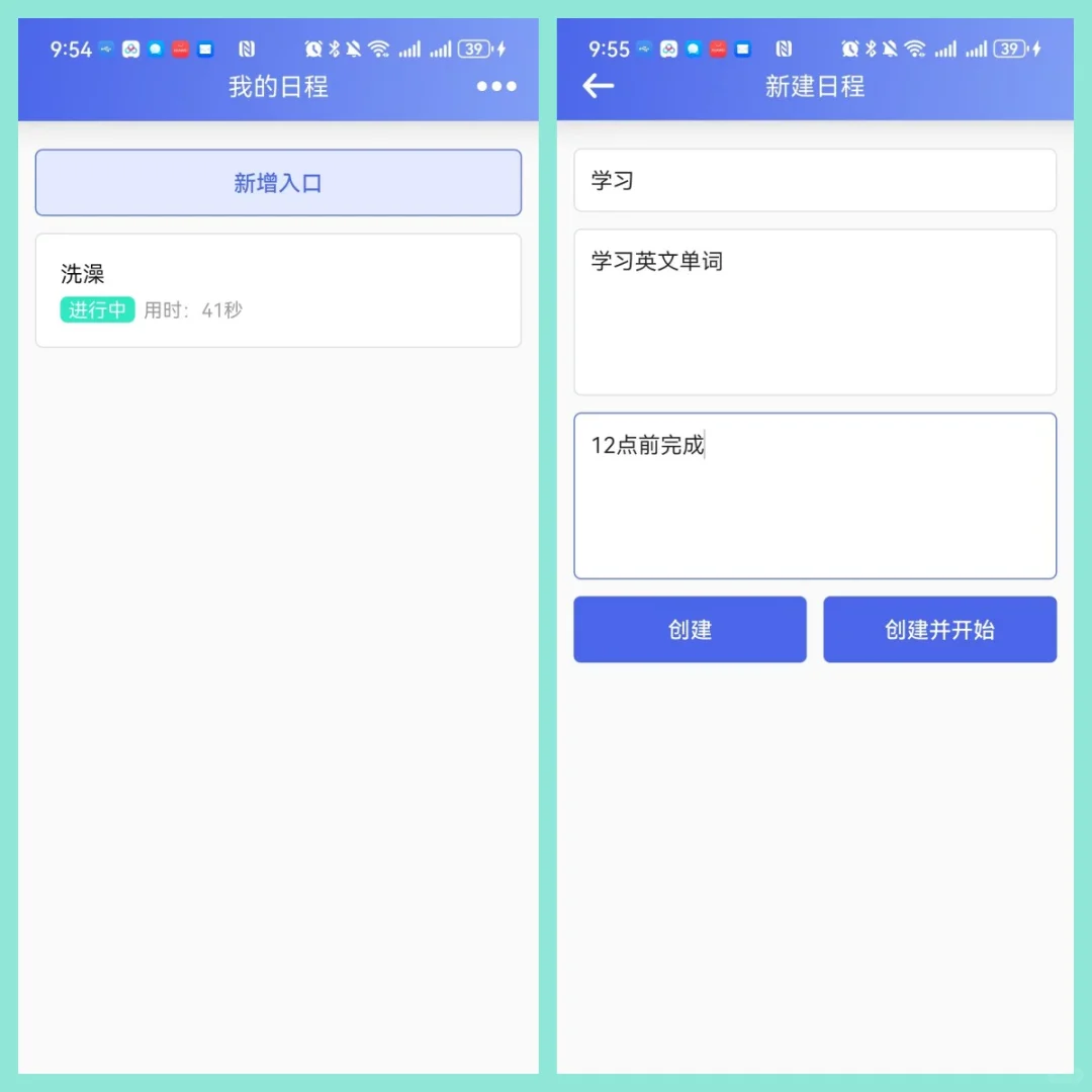 安卓Android studio大作业日程APP