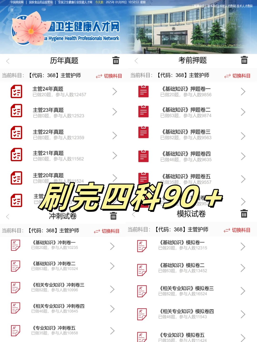 主管护师考试，不会还有不知道这个宝藏APP吧