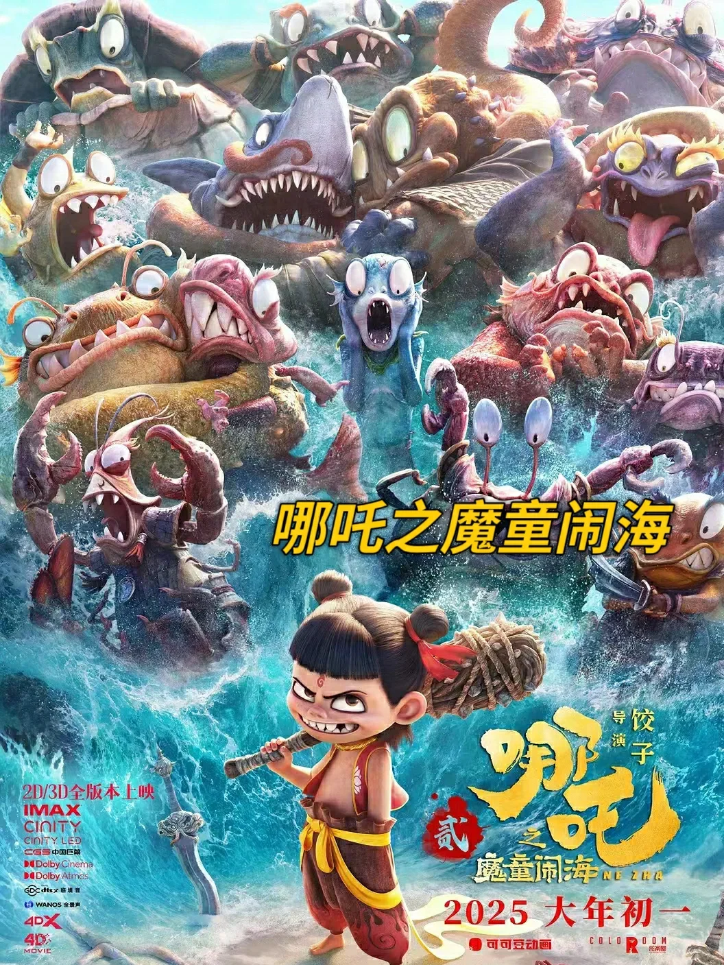 25 年春节档电影推荐|选择原因分析