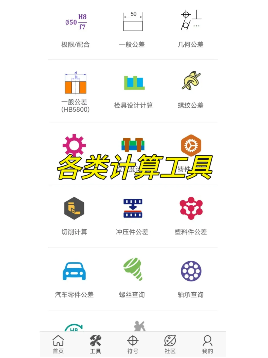 我的机械师父终于告诉我这个APP了！