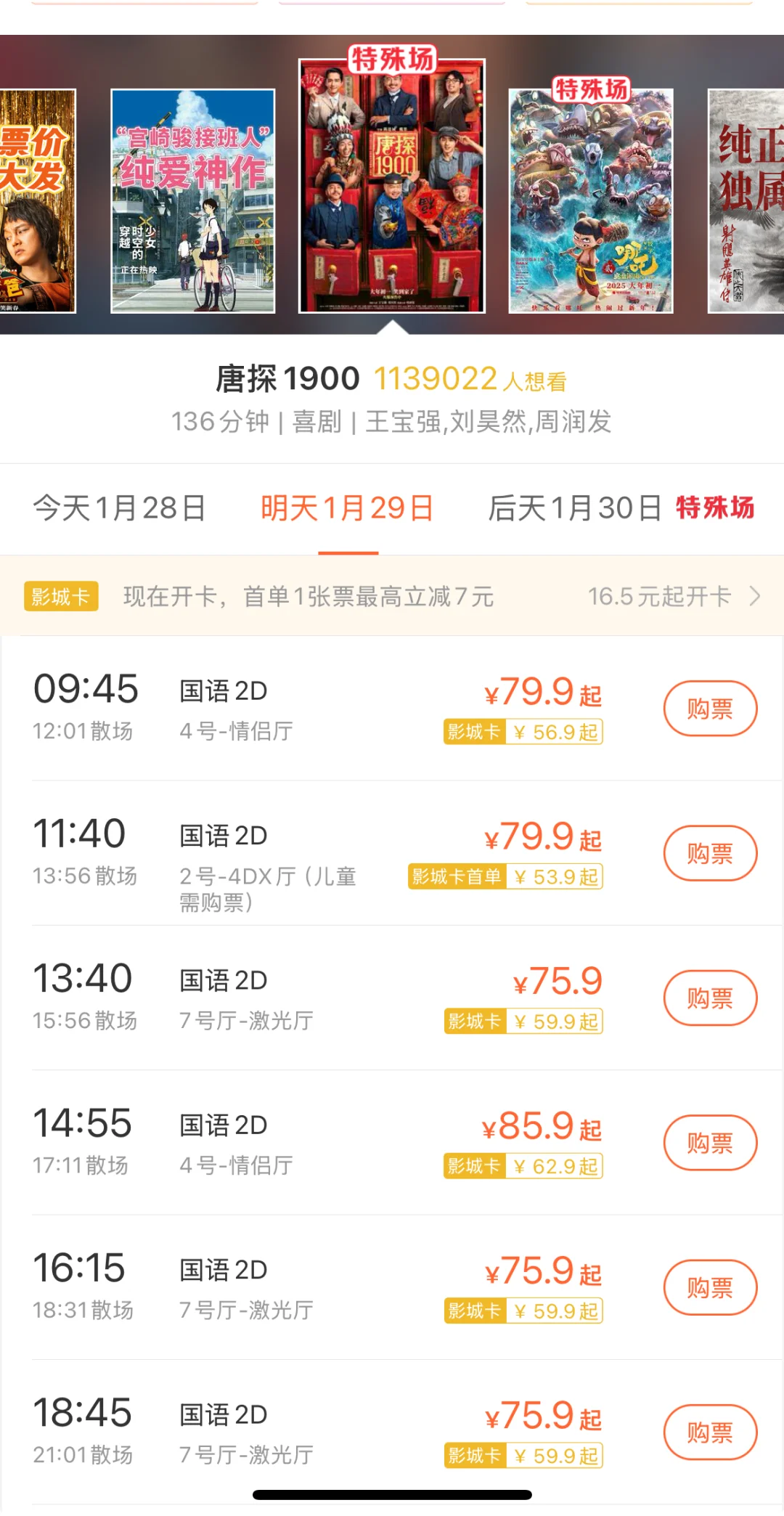 春节电影怎么选