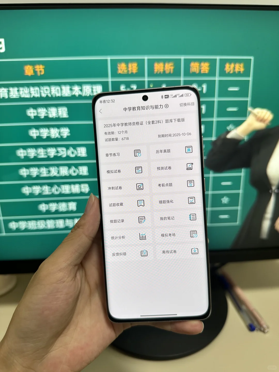 25上教资笔试刷题🔥死磕这个app👍