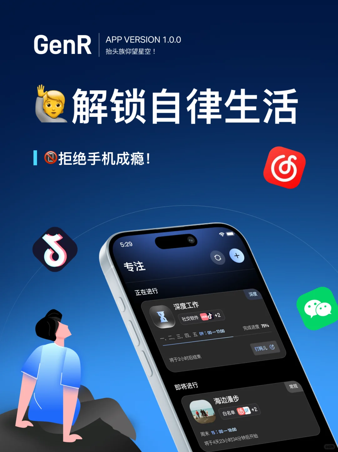 🌟为了重拾高效生活，我们开发了一款APP