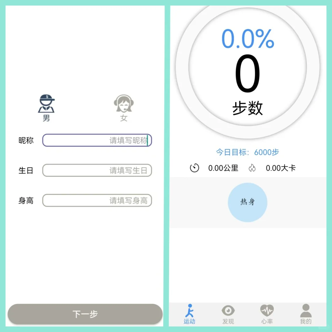 安卓Android studio大作业健身APP