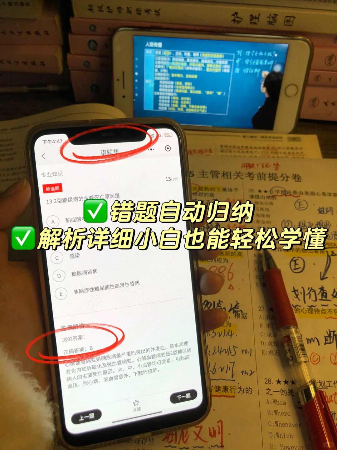 主管护师考试⬆️岸啦！被问了99次的刷题app
