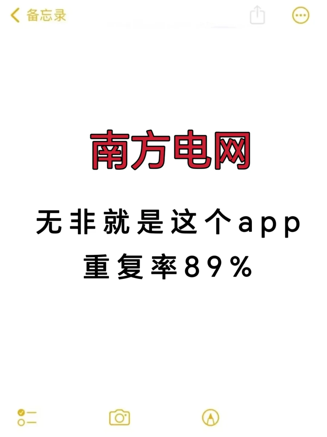 南方电网无非就是这个app 刷完稳过