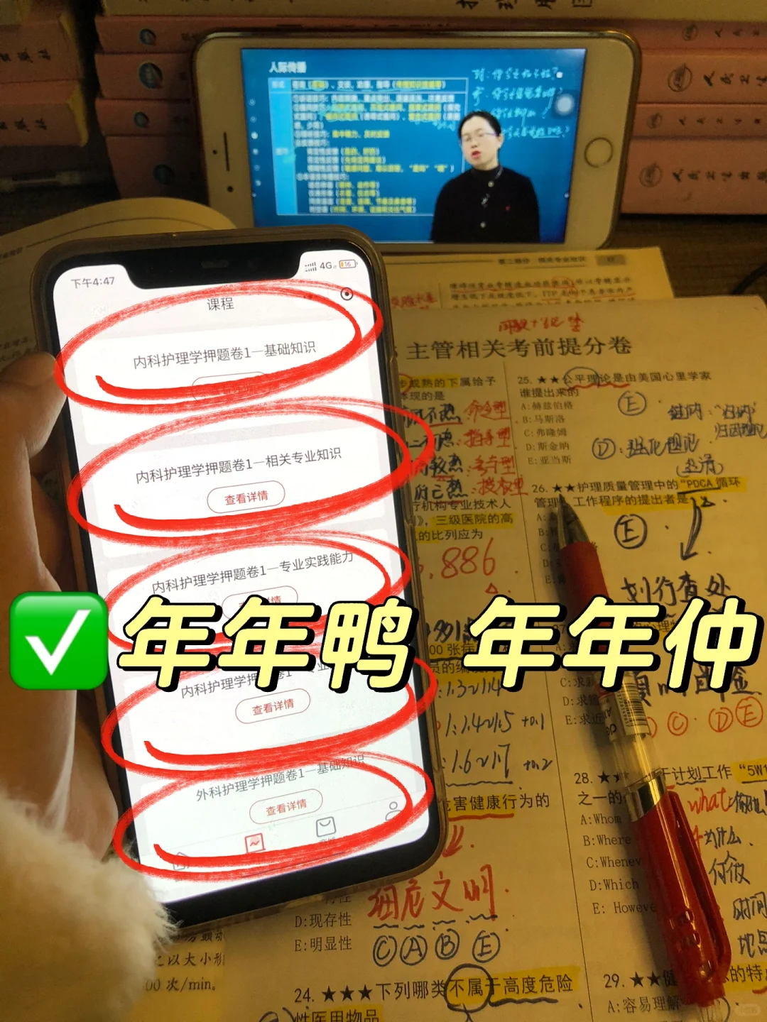 主管护师考试⬆️岸啦！被问了99次的刷题app