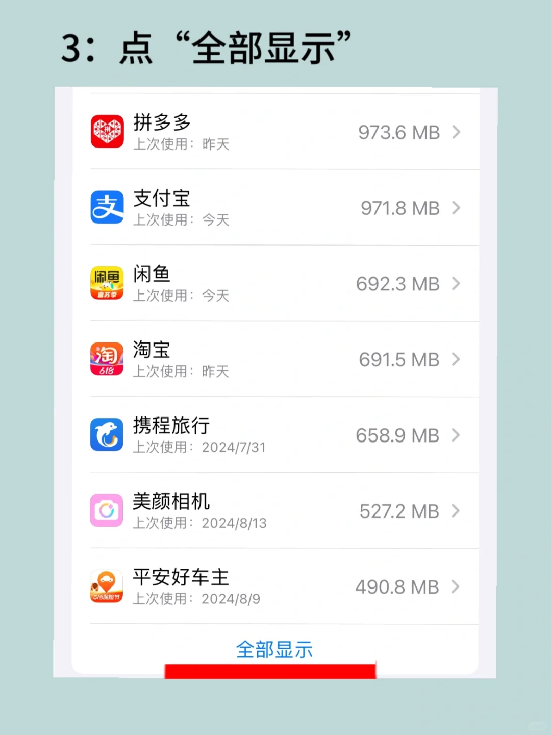 彻底清除手机app