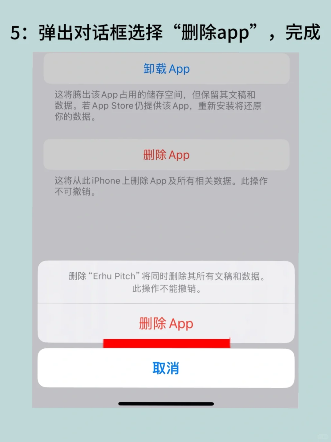 彻底清除手机app