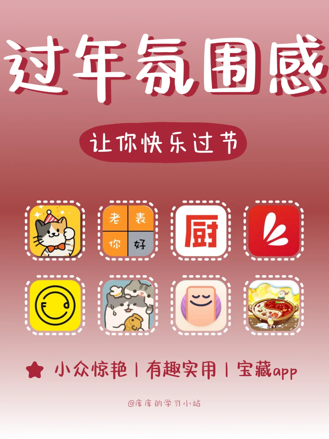 过节必备‼️氛围感拉满的 app✨
