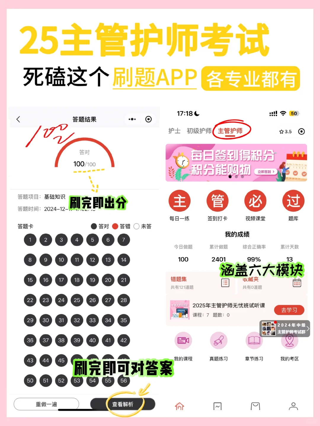 25主管护师，大概率从这app抽，熬夜刷完稳了
