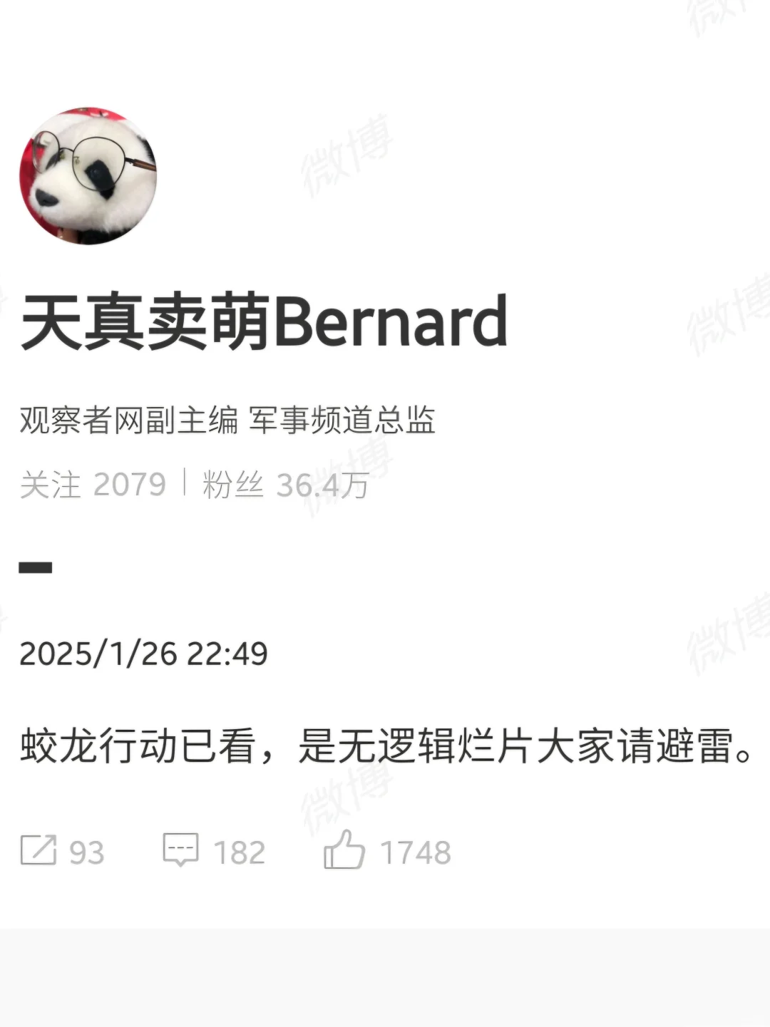 观察者网军事频道总监吐槽《蛟龙行动》烂片