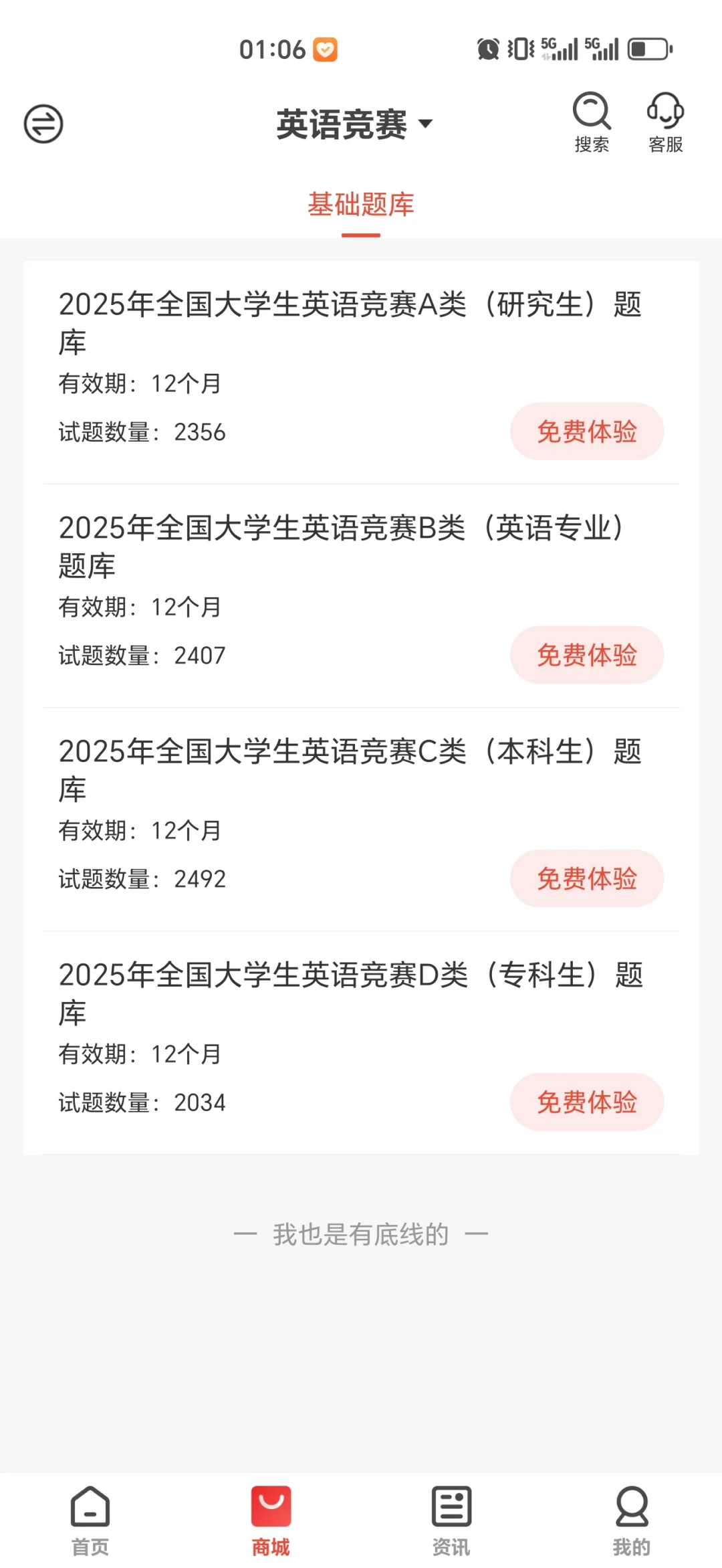 大英赛，刷这个app重复可到98%