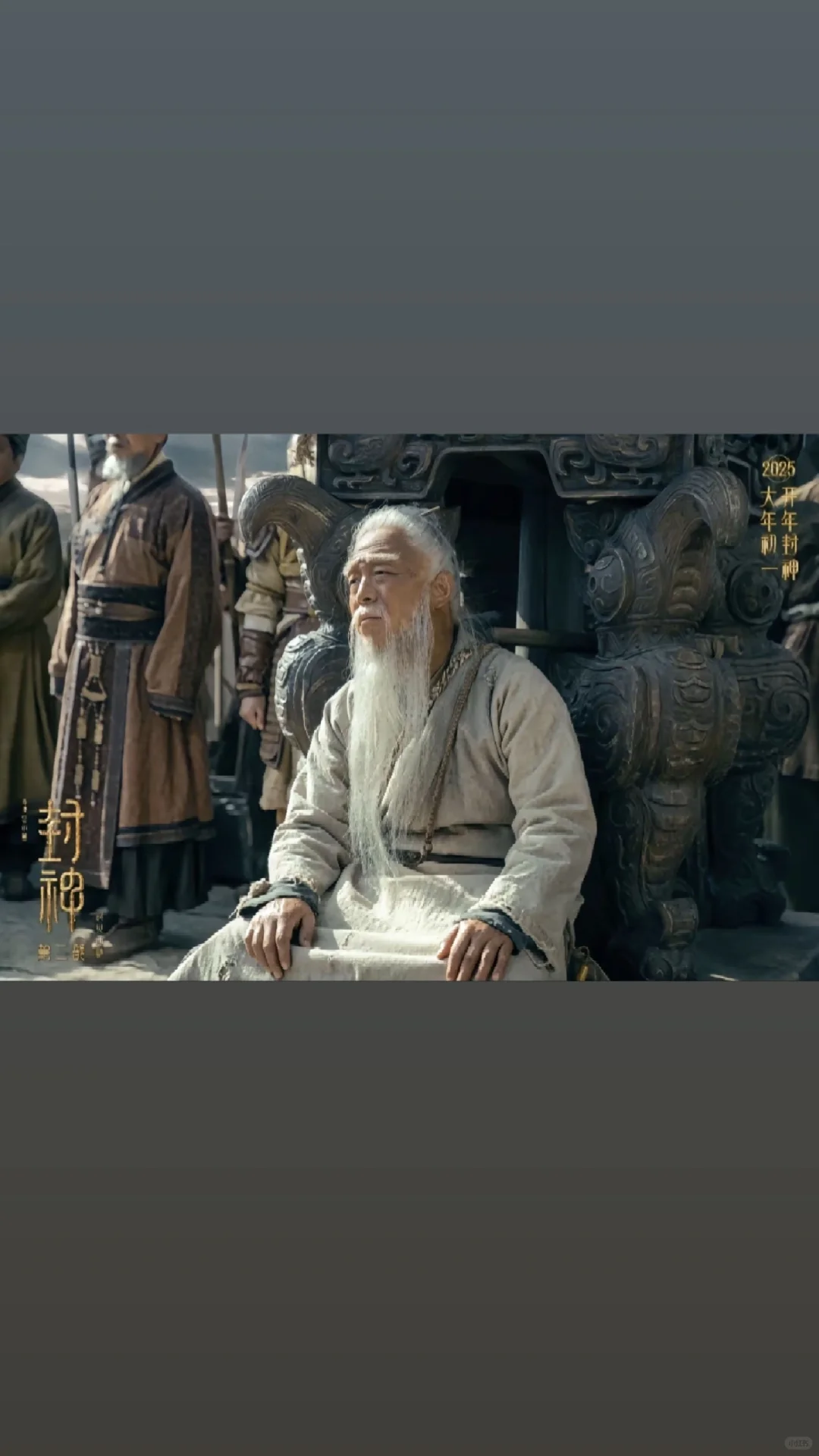 封神第二部重磅回归！
